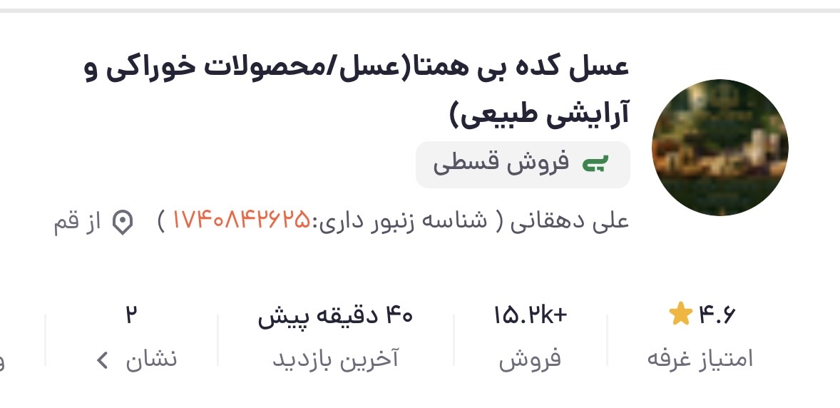 سابقه فروش 