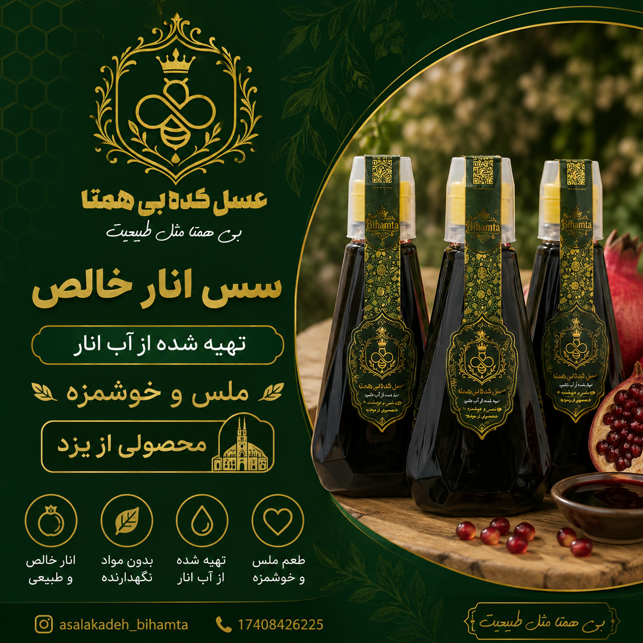 سس انار خالص و طبیعی بسته بندی فشاری