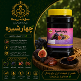 چهار شیره طبیعی اعلا وزن یک و 500 گرمی