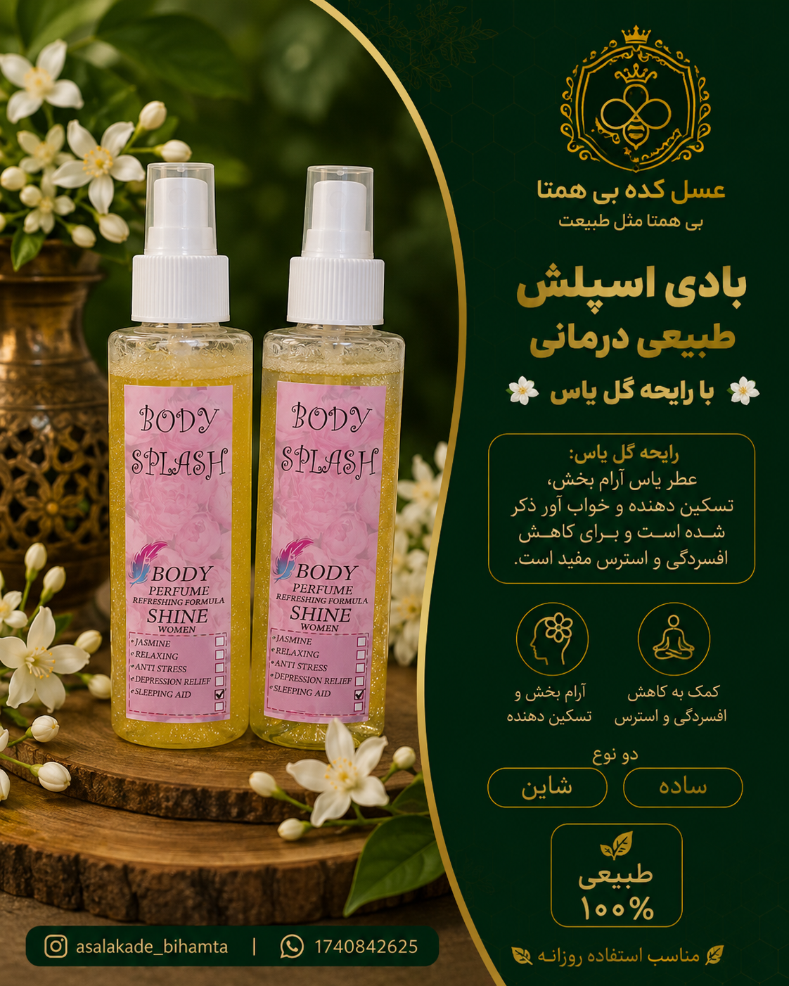 بادی اسپلش طبیعی درمانی با عطر گل یاس
