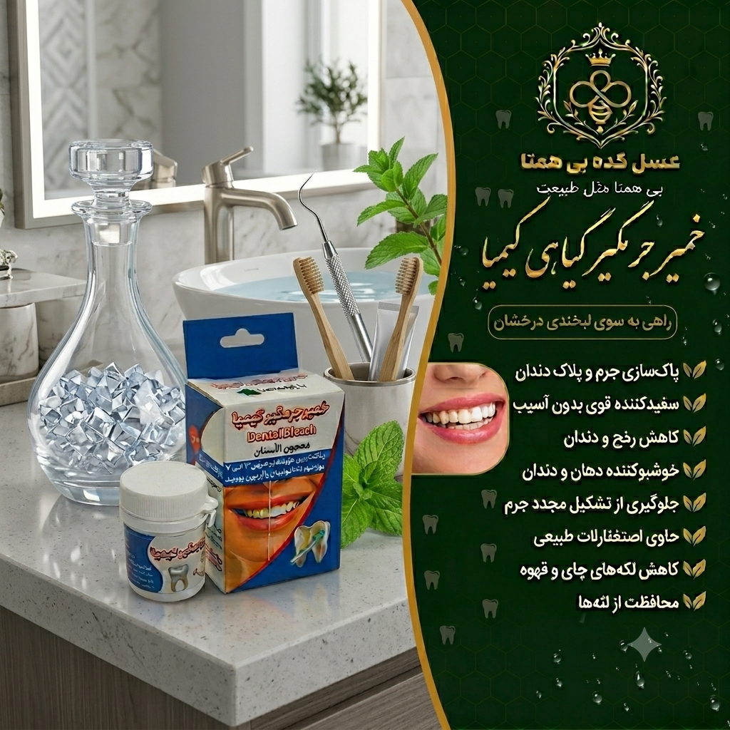 خمیر جرمگیر دندان کیمیا