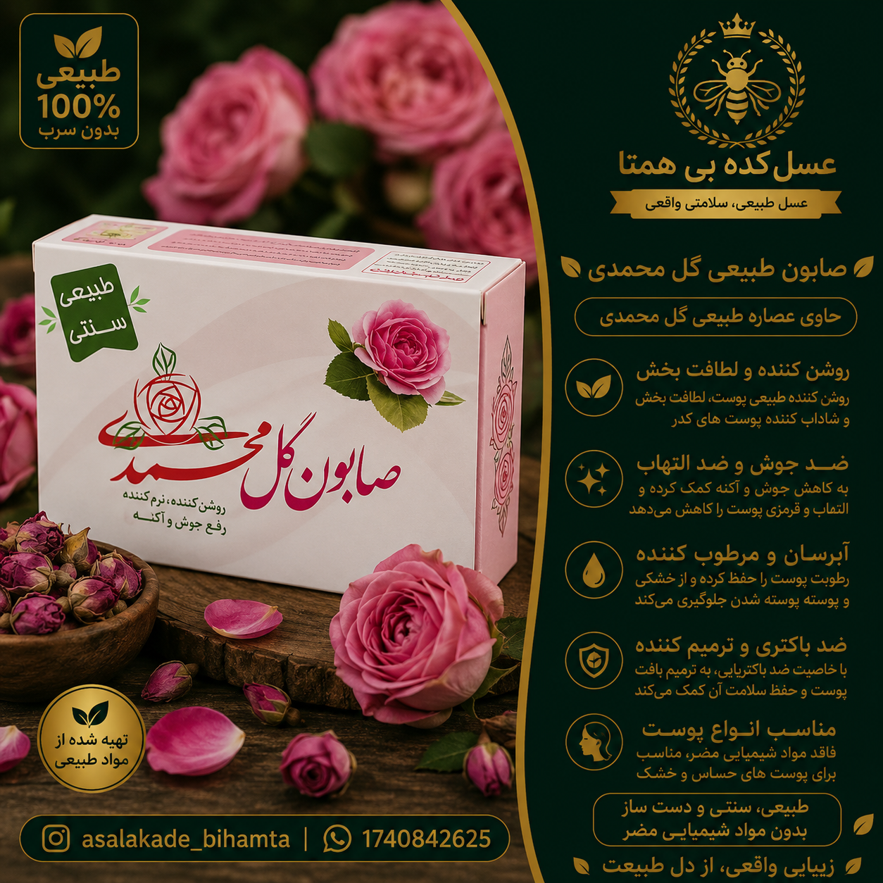 صابون گلِ محمدی سنتی و طبیعی