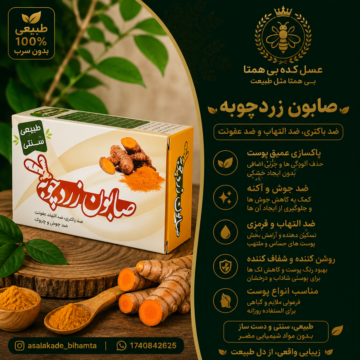 صابون  زردچوبه طبیعی و سنتی