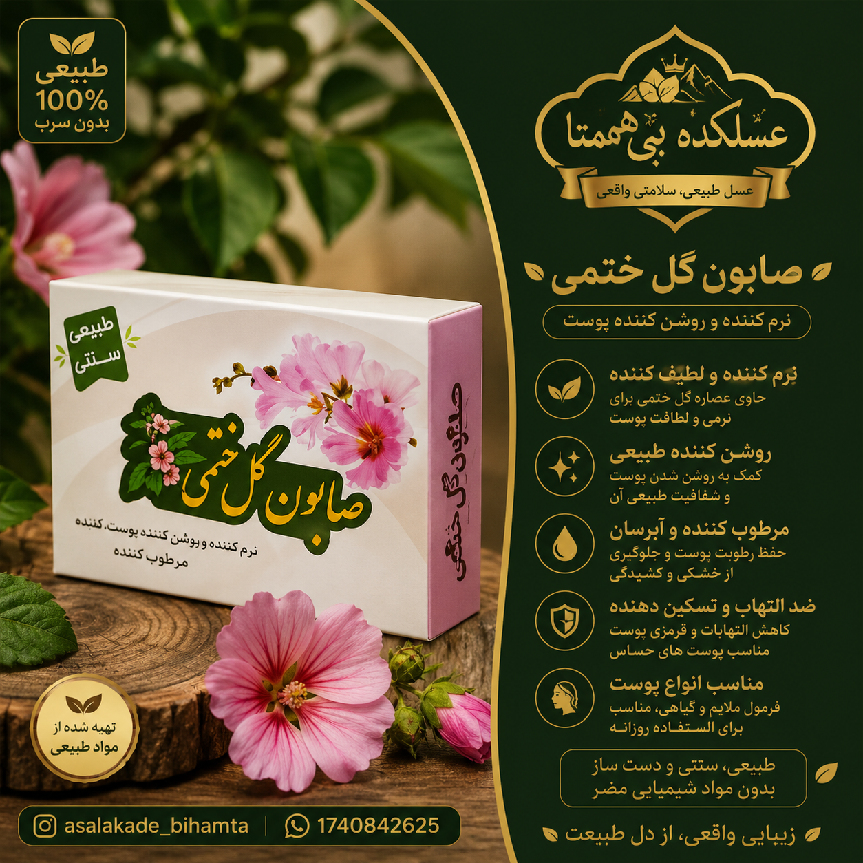 صابون گلِ ختمی طبیعی سنتی