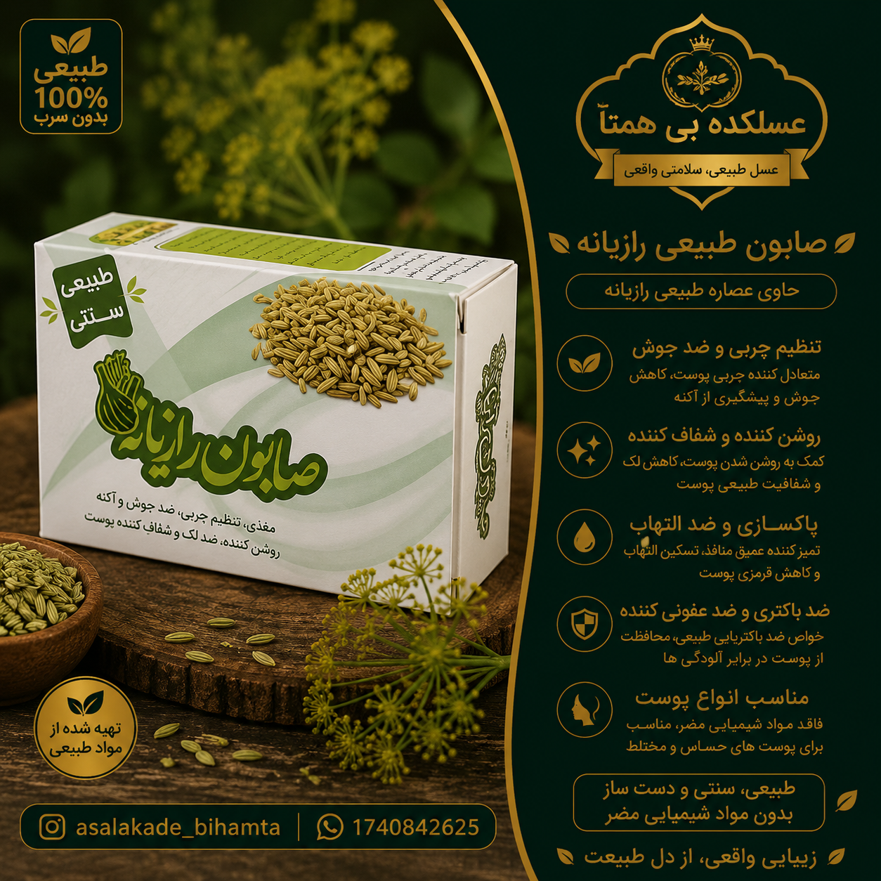 صابون رازیانه طبیعی و سنتی