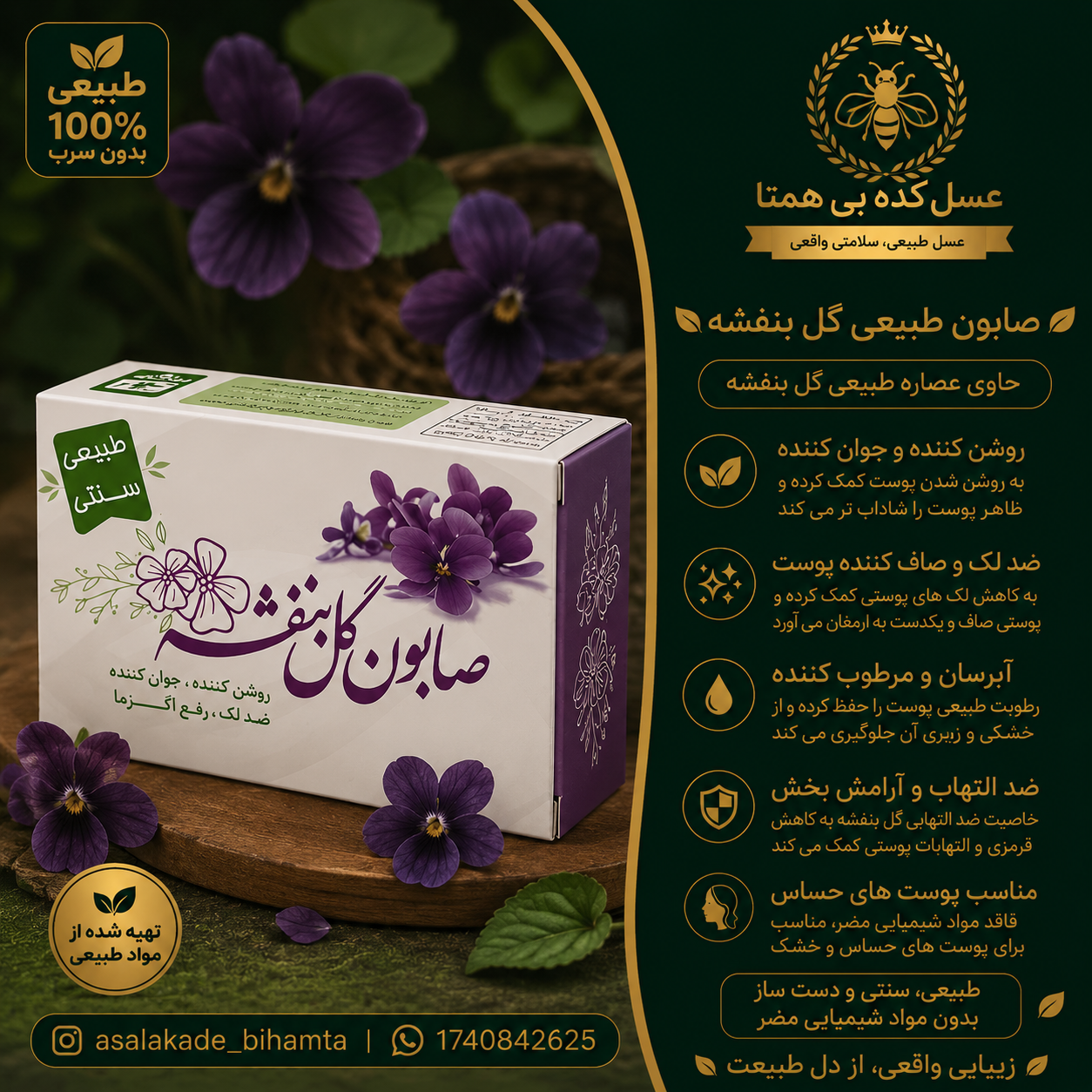 صابون گلِ بنفشه طبیعی و سنتی