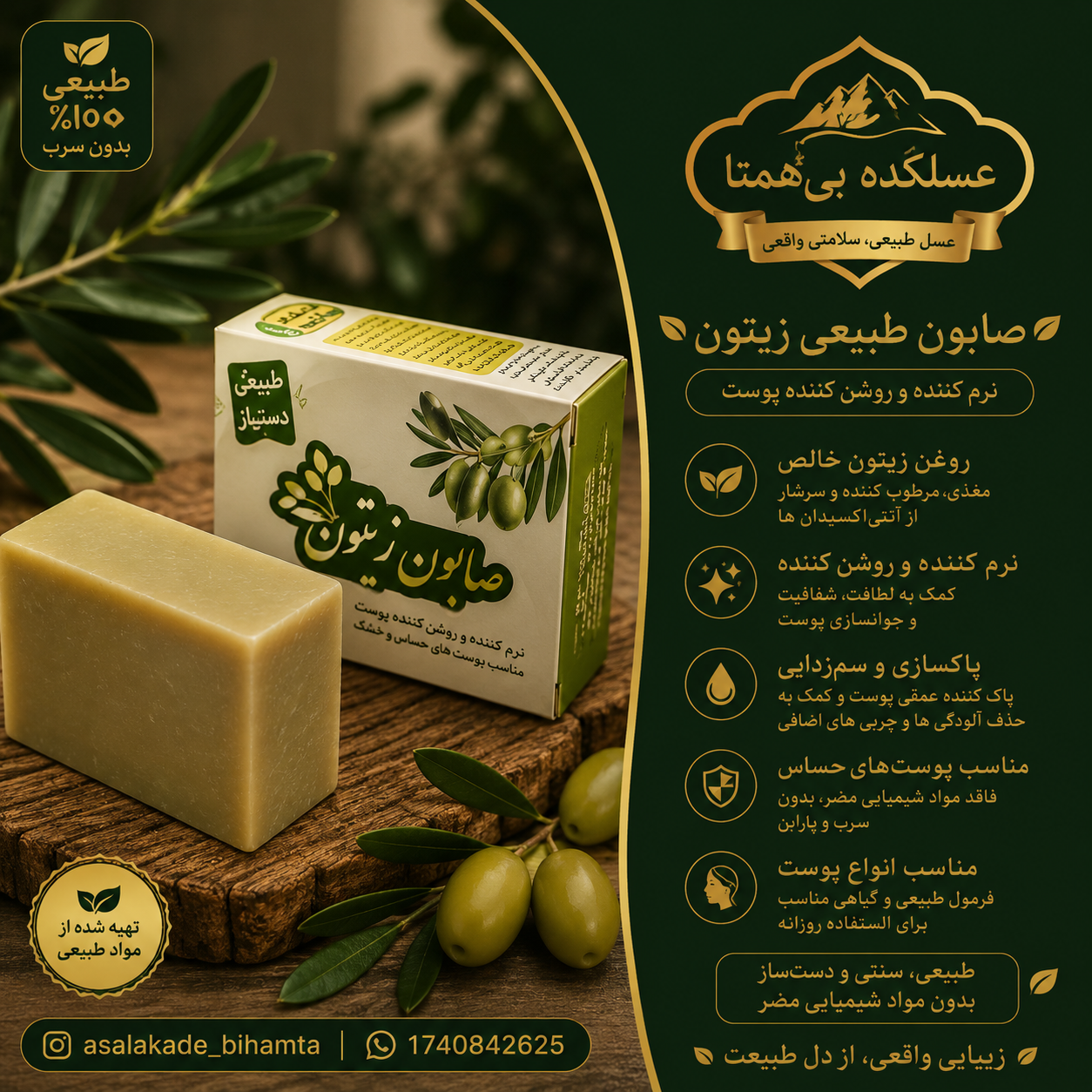 صابون زیتون طبیعی و سنتی