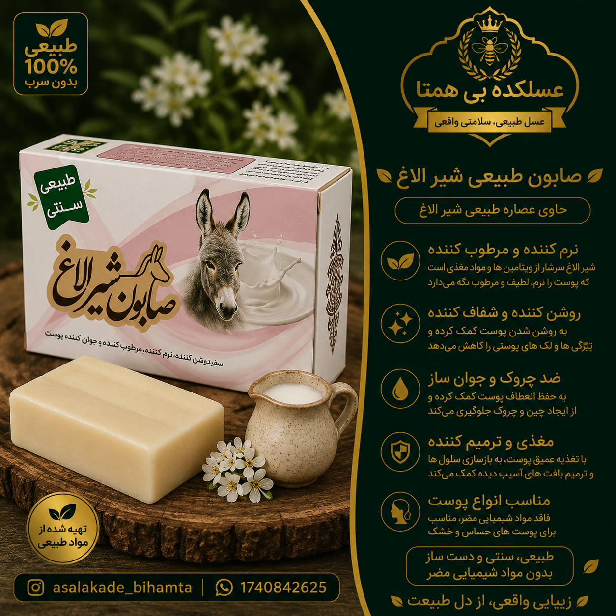 صابون شیر الاغ(اصل) طبیعی وسنتی
