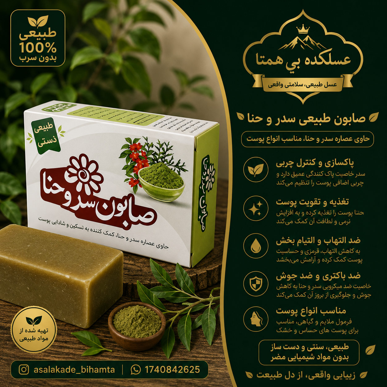 صابون سدرو حنا طبیعی