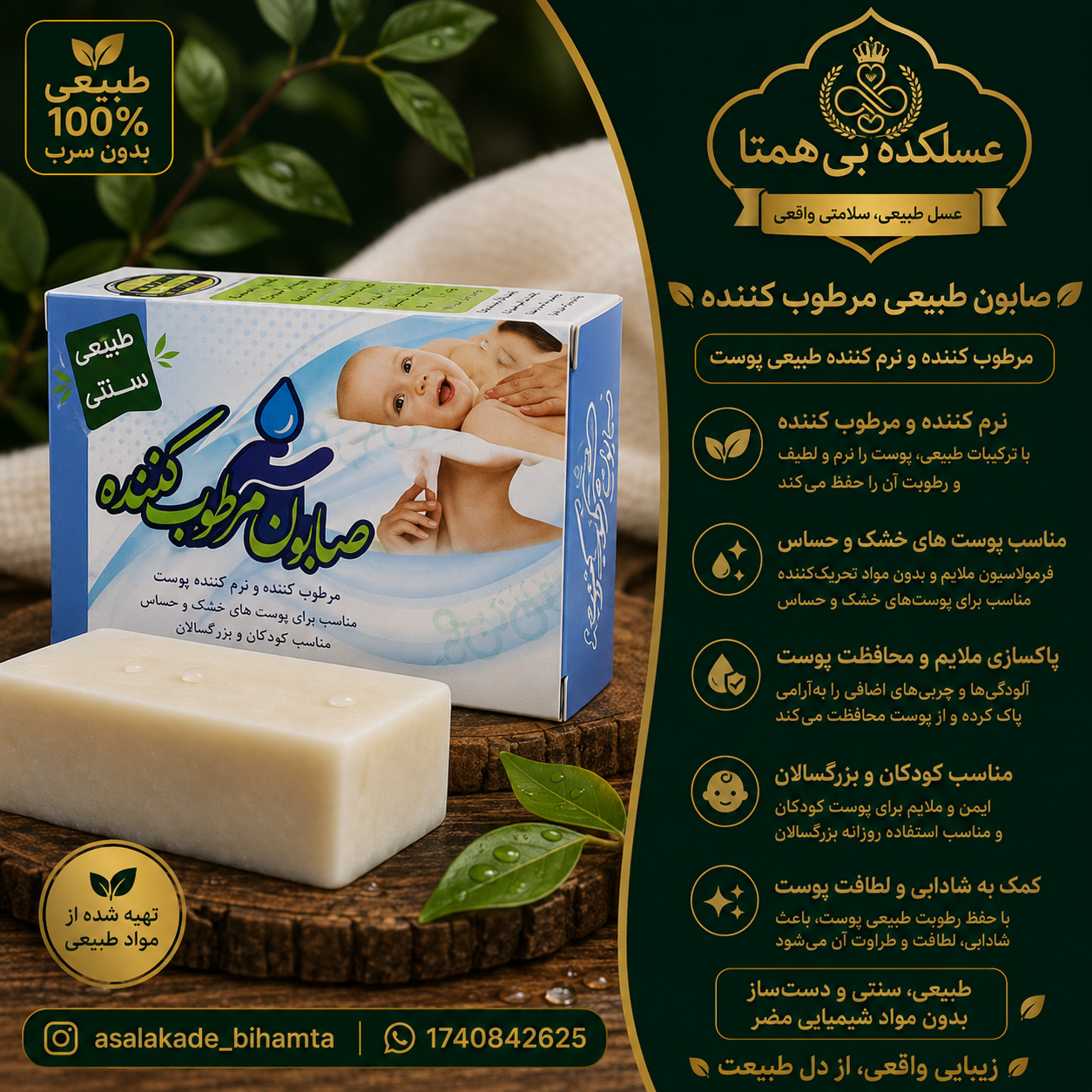 صابون  مرطوب کننده طبیعی و سنتی