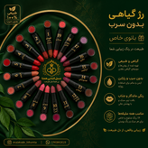 رژلب گیاهی بانوی خاص بدون سرب
