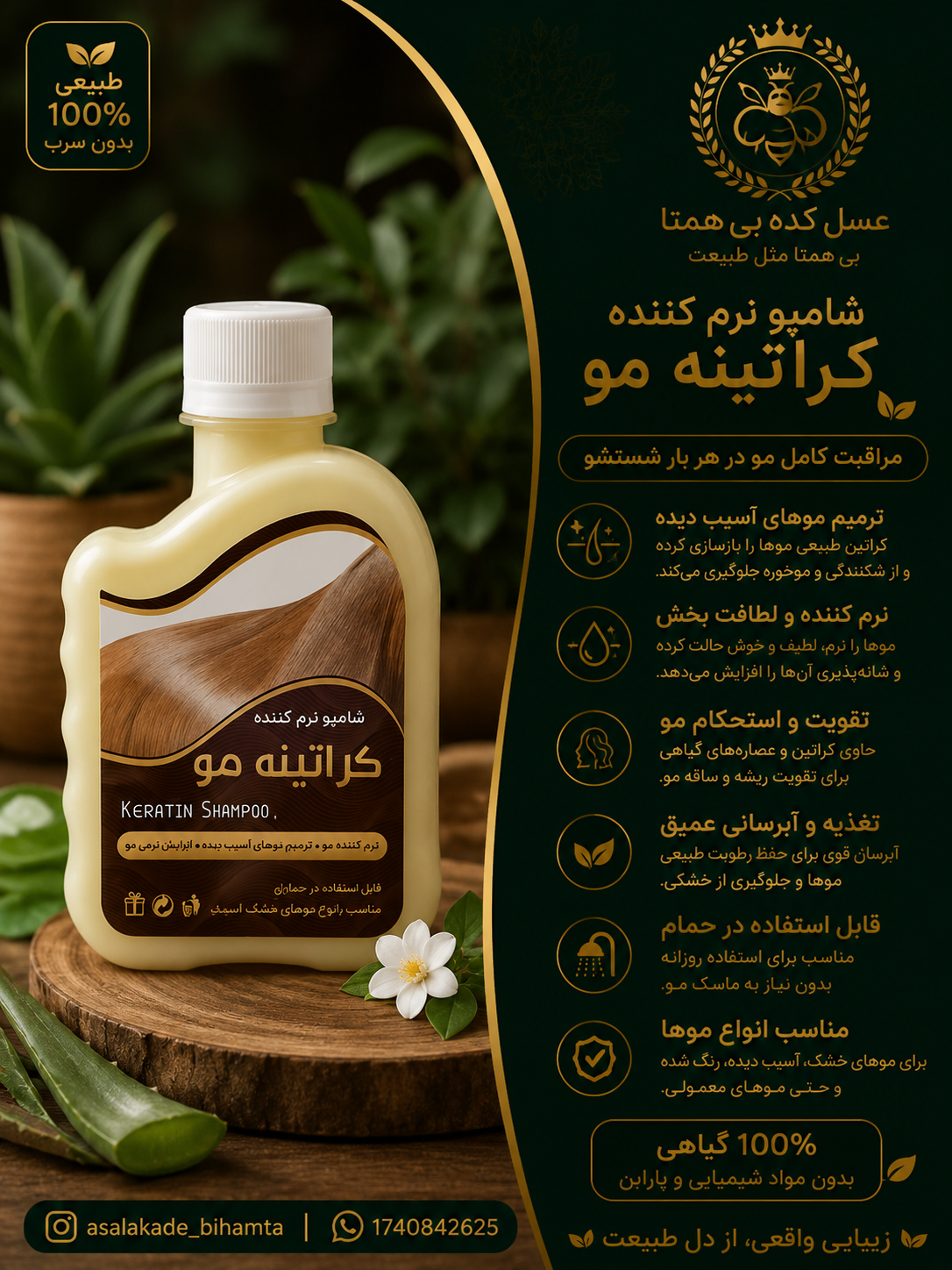 نرم کننده  طبیعی (قابل استفاده در حمام)