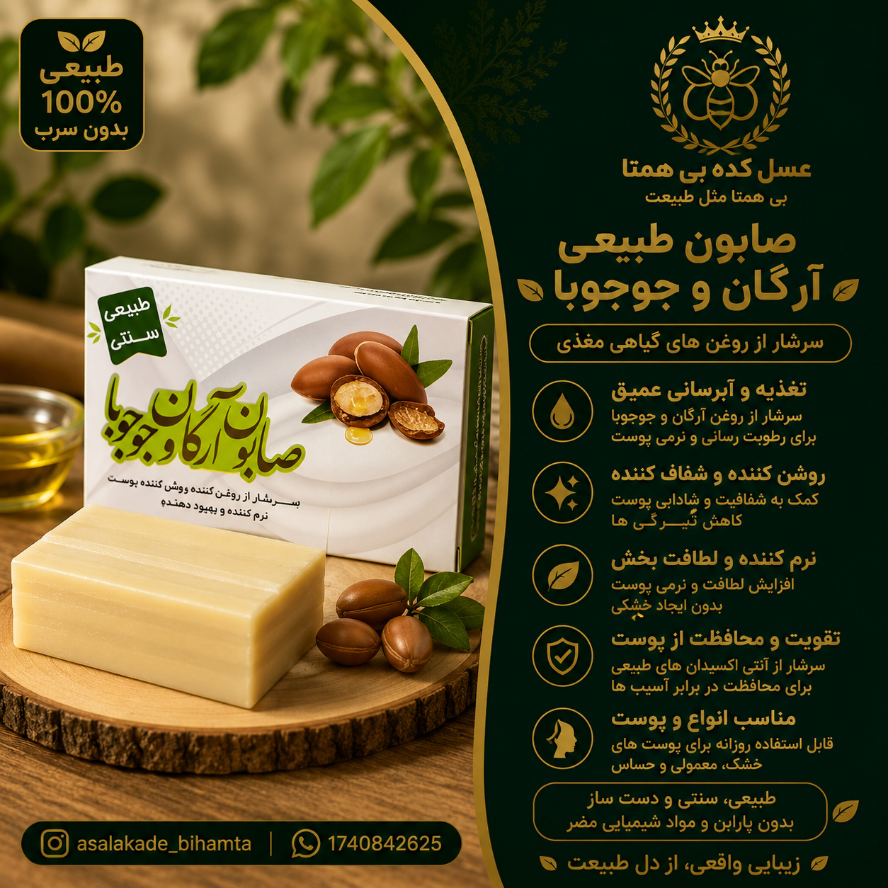 صابون آرگان و جوجوبا طبیعی و سنتی