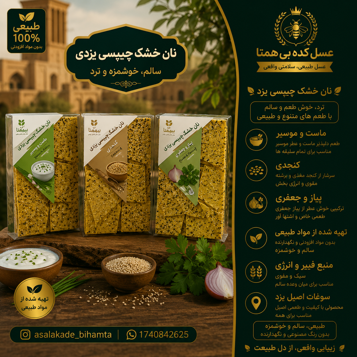 نان خشک چیپسی  یزد در سه طعم
