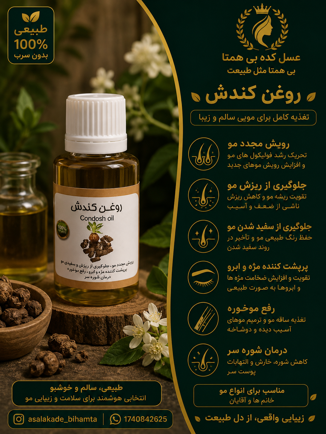 روغن کندش اصل سوری ۳۰cc
