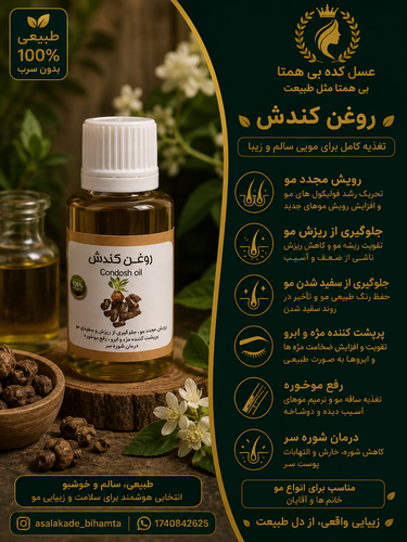 روغن کندش اصل سوری ۳۰cc