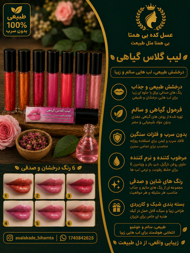 لیپ گلاس گیاهی
