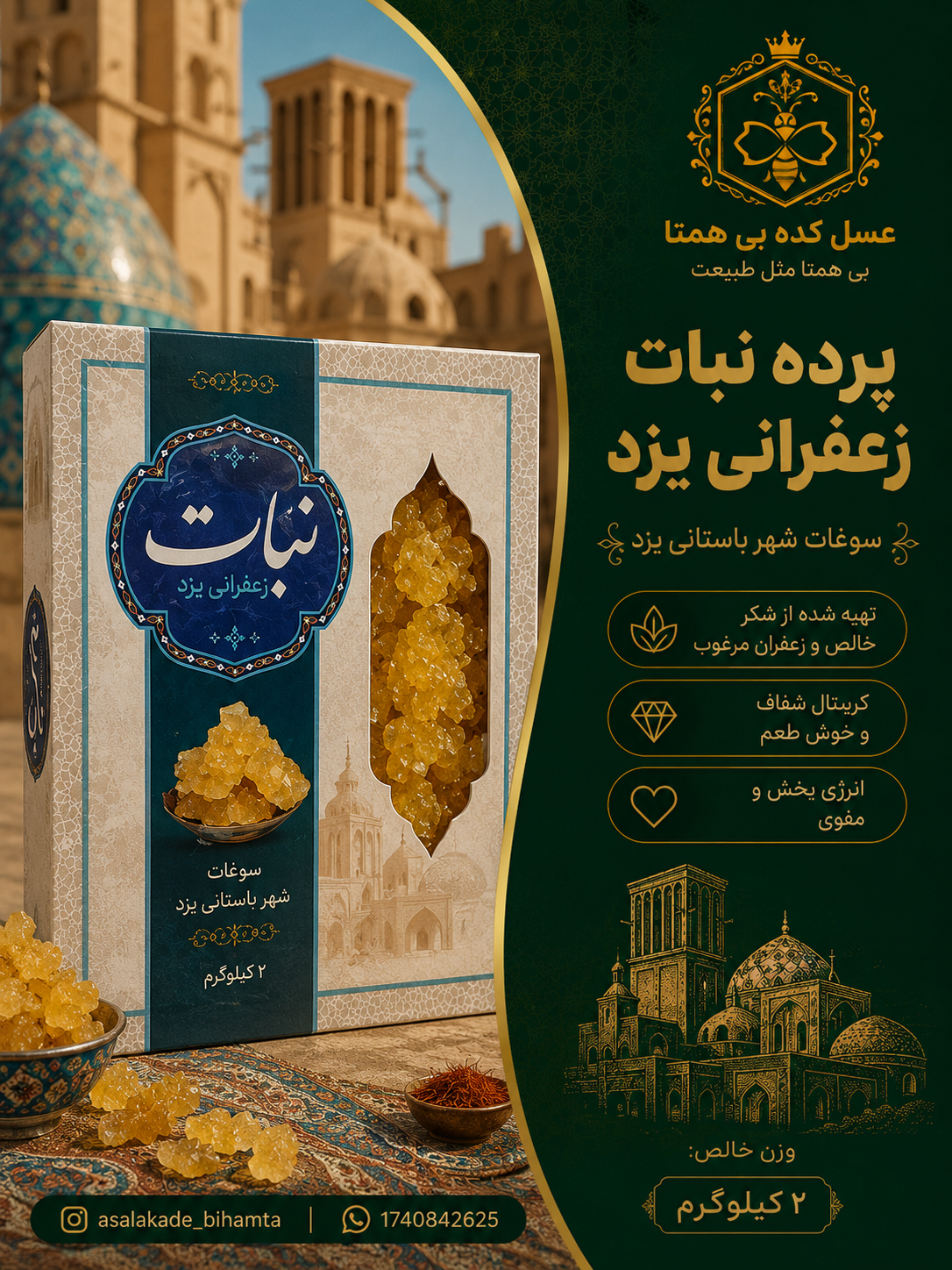 پرده نبات زعفرانی دو‌کیلویی یزد