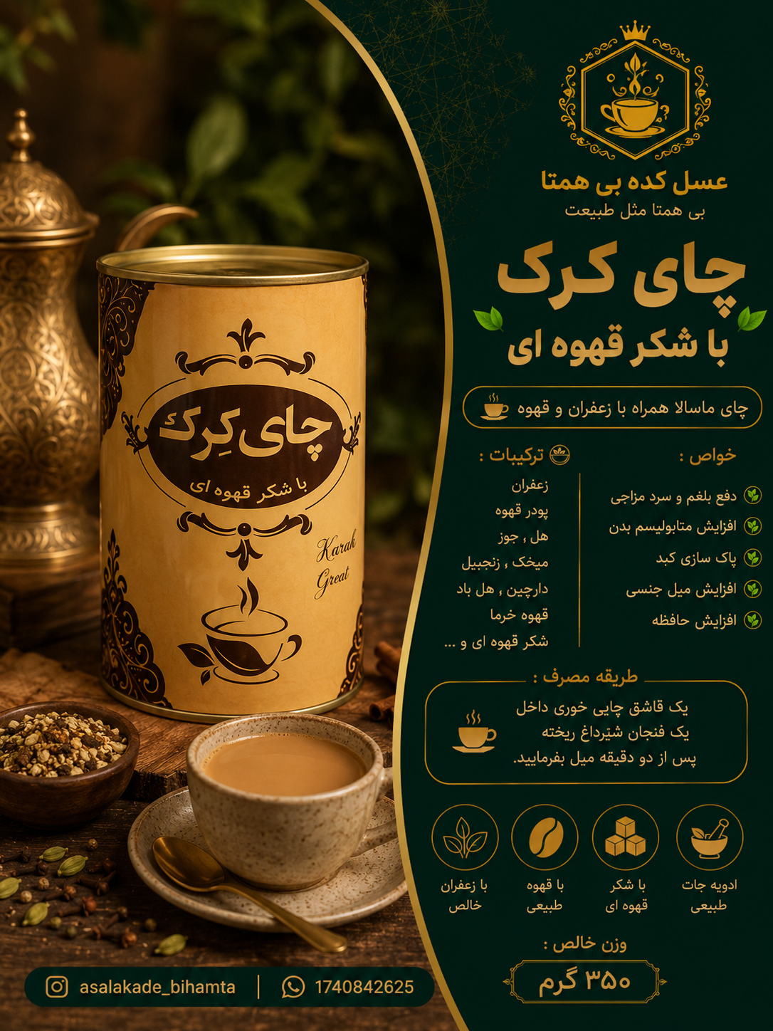 چای کرک با شکر قهوه ای ۳۵۰ گرمی