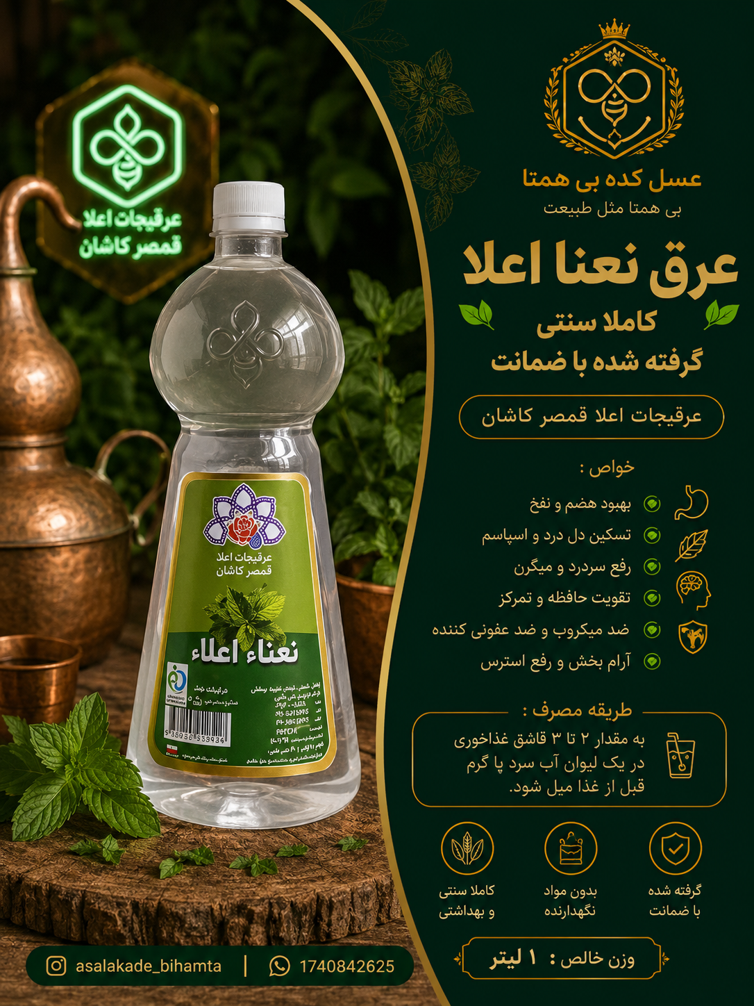عرق نعنا اعلا کاملا سنتی گرفته شده با ضمانت صادراتی
