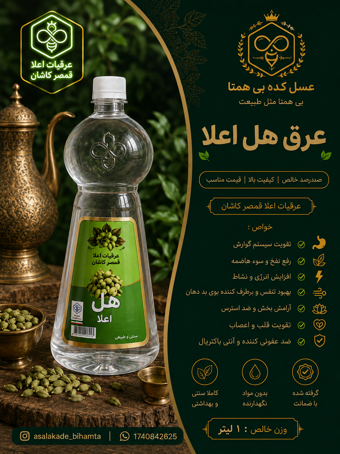 عرق هل اعلاء صادراتی