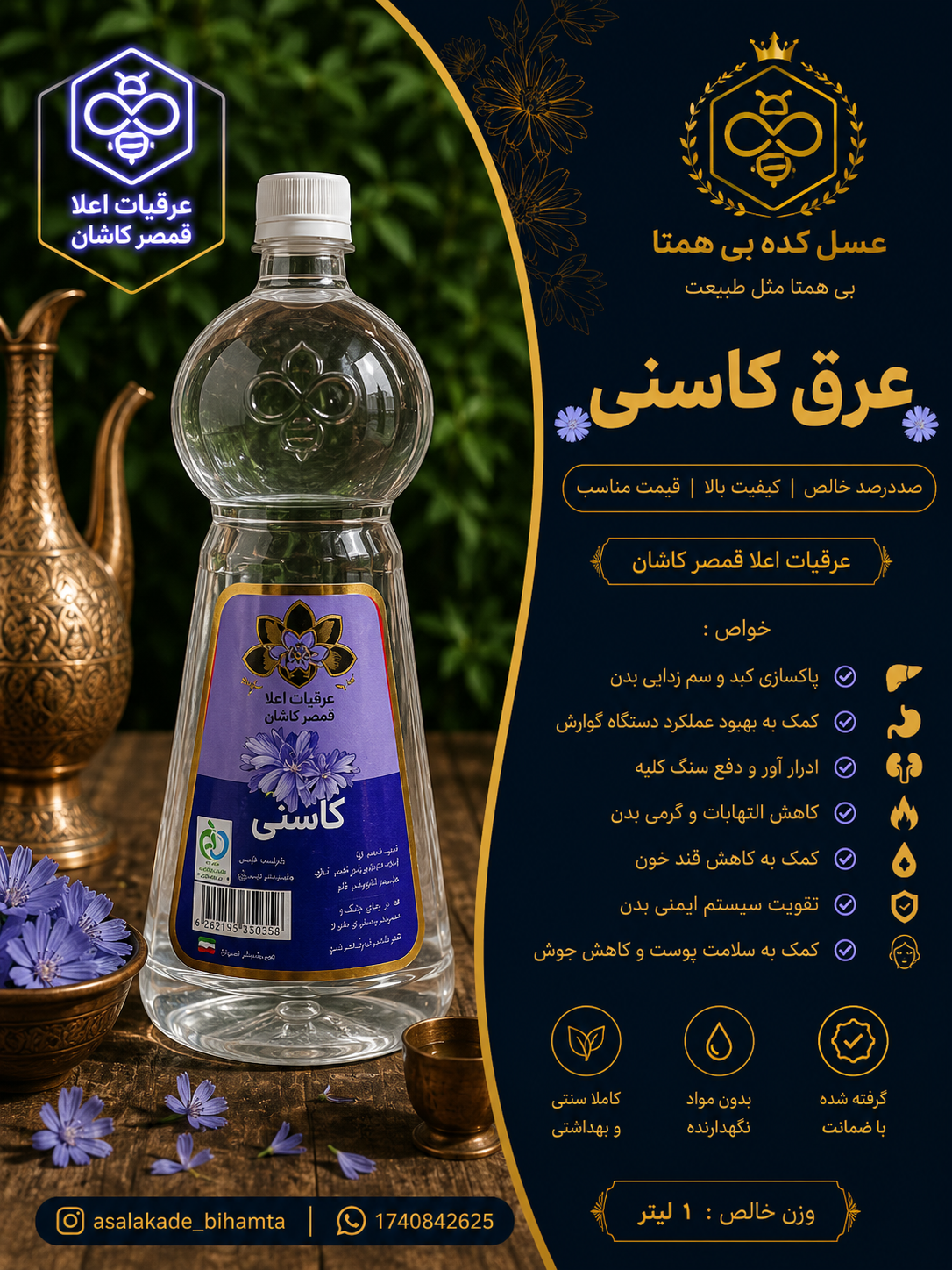 عرق کاسنی صادراتی