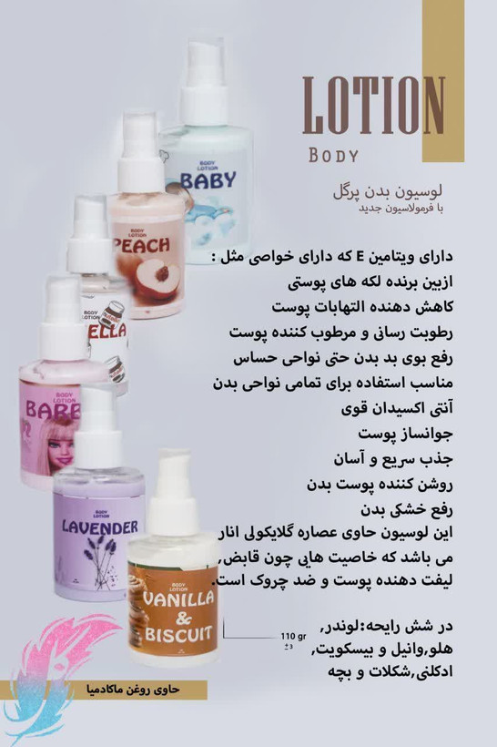 لوسیون بدن طبیعی هلو پرگل | آبرسان و نرمکننده پوست 100 میلیلیتر
