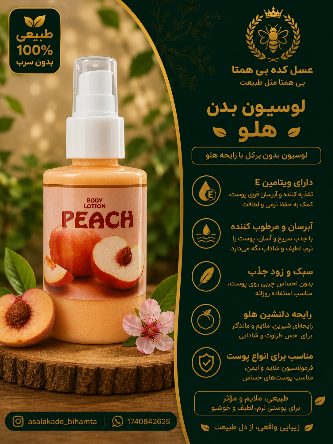 لوسیون بدن طبیعی هلو پرگل | آبرسان و نرم‌کننده پوست 100 میلی‌لیتر