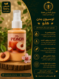 لوسیون بدن طبیعی هلو پرگل | آبرسان و نرمکننده پوست 100 میلیلیتر
