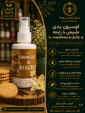 لوسیون بدن پرگل رایحه وانیل و بیسکویت | آبرسان و نرمکننده پوست 100 میل