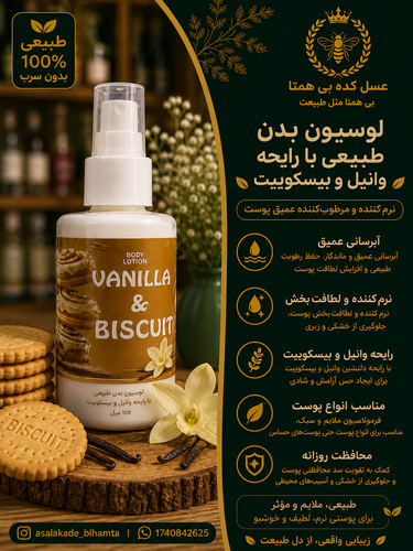 لوسیون بدن پرگل رایحه وانیل و بیسکویت | آبرسان و نرمکننده پوست 100 میل