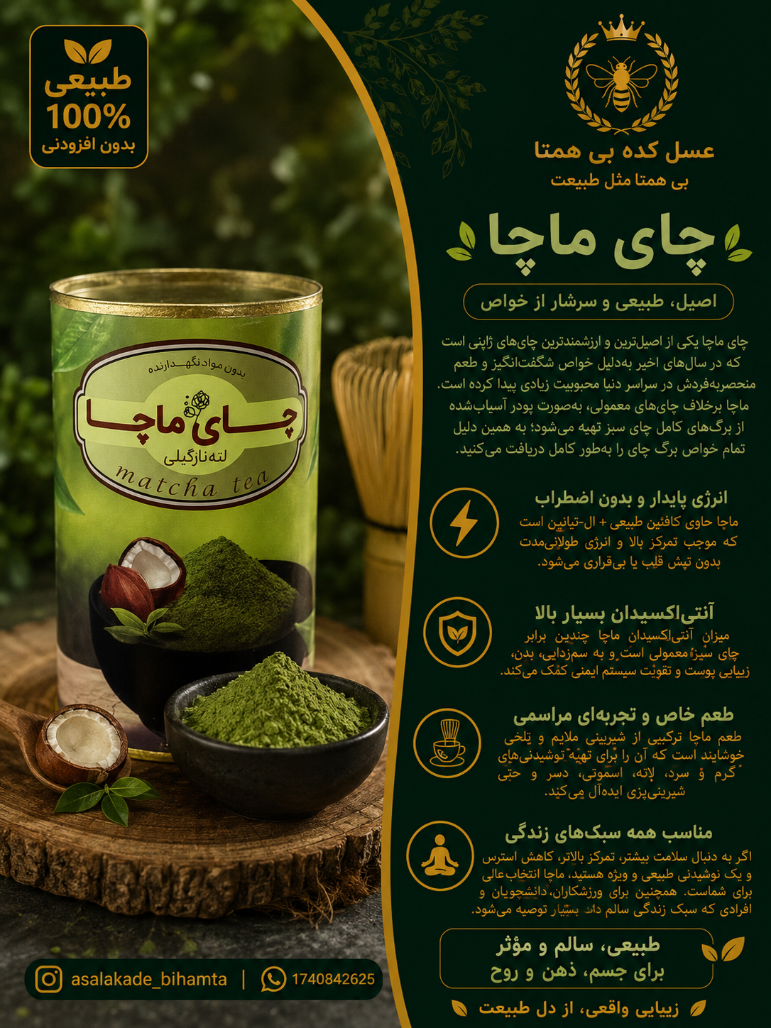 چای ماچا طبیعی رژیمی بدون مواد افزودنی