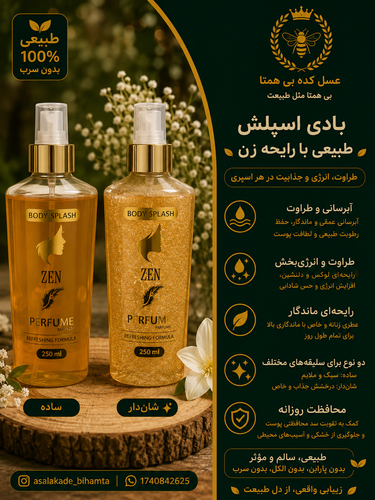 بادی اسپلش طبیعی با رایحه عطر زن