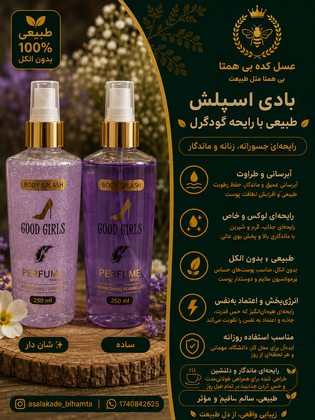 بادی اسپلش طبیعی با رایحه گودگرل