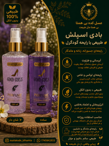 بادی اسپلش طبیعی با رایحه گودگرل