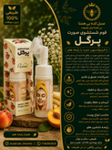 فوم شست وشوی صورت گیاهی پرگل (پاککننده عمیق و آبرسان پوست)