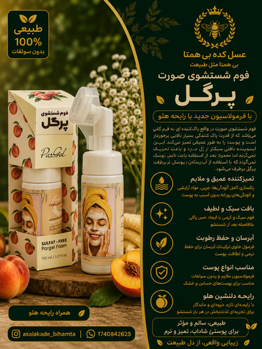 فوم شست وشوی صورت گیاهی پرگل (پاککننده عمیق و آبرسان پوست)