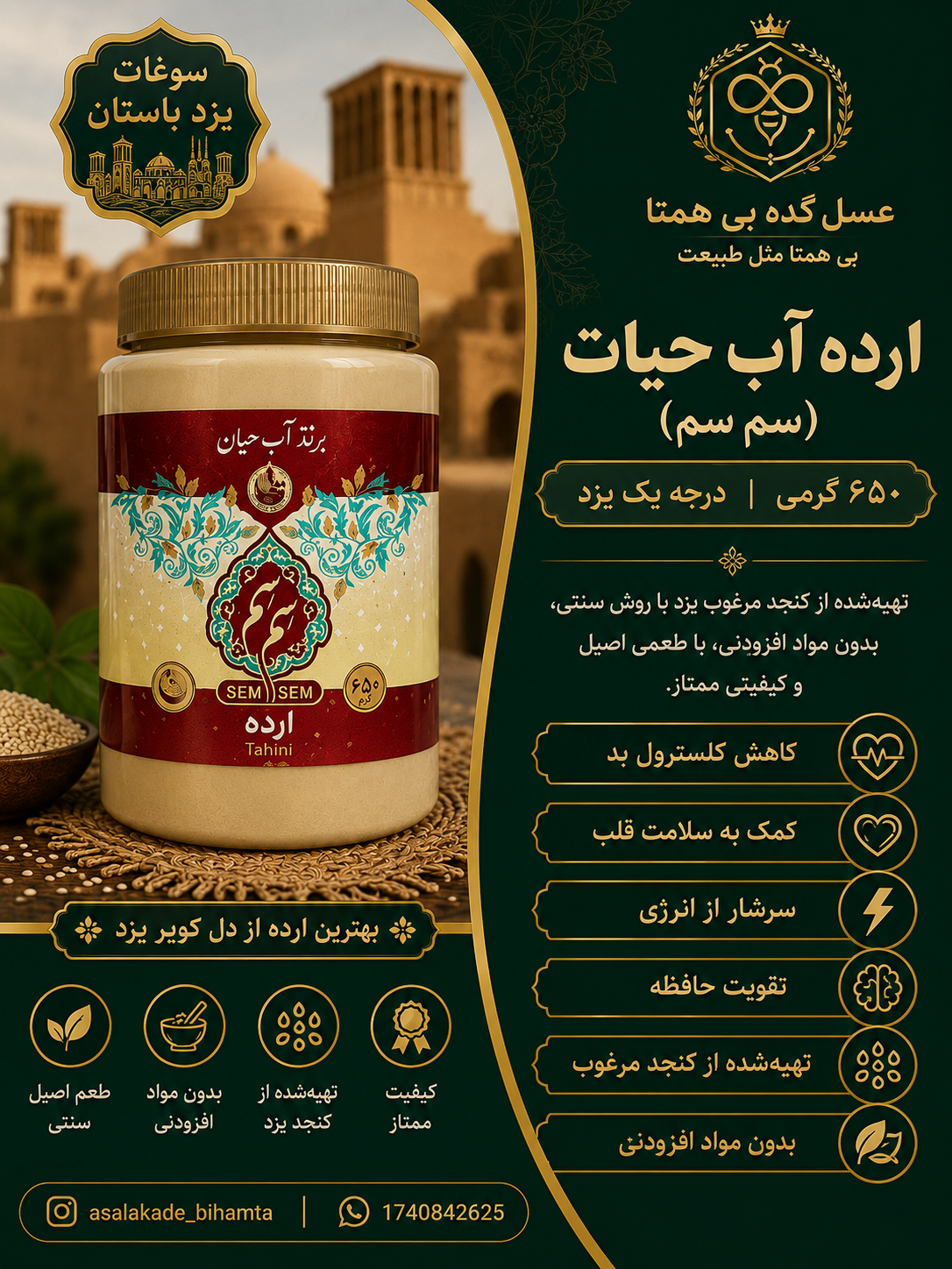 ارده  آب حیات ۶۵۰ گرمی درجه یک یزد برند آب حیات بهترین ارده