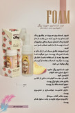 فوم شست وشوی صورت گیاهی پرگل (پاککننده عمیق و آبرسان پوست)
