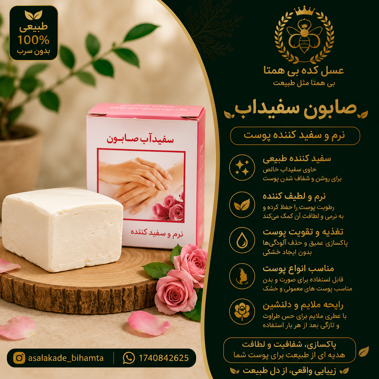 صابون سفیداب گیاهی | نرم‌کننده و روشن‌کننده پوست