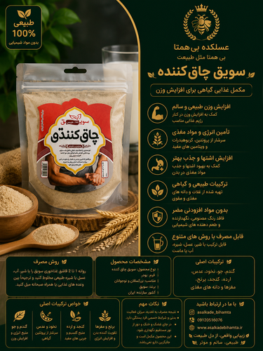 سویق چاقکننده طبیعی | مکمل غذایی گیاهی برای افزایش وزن
