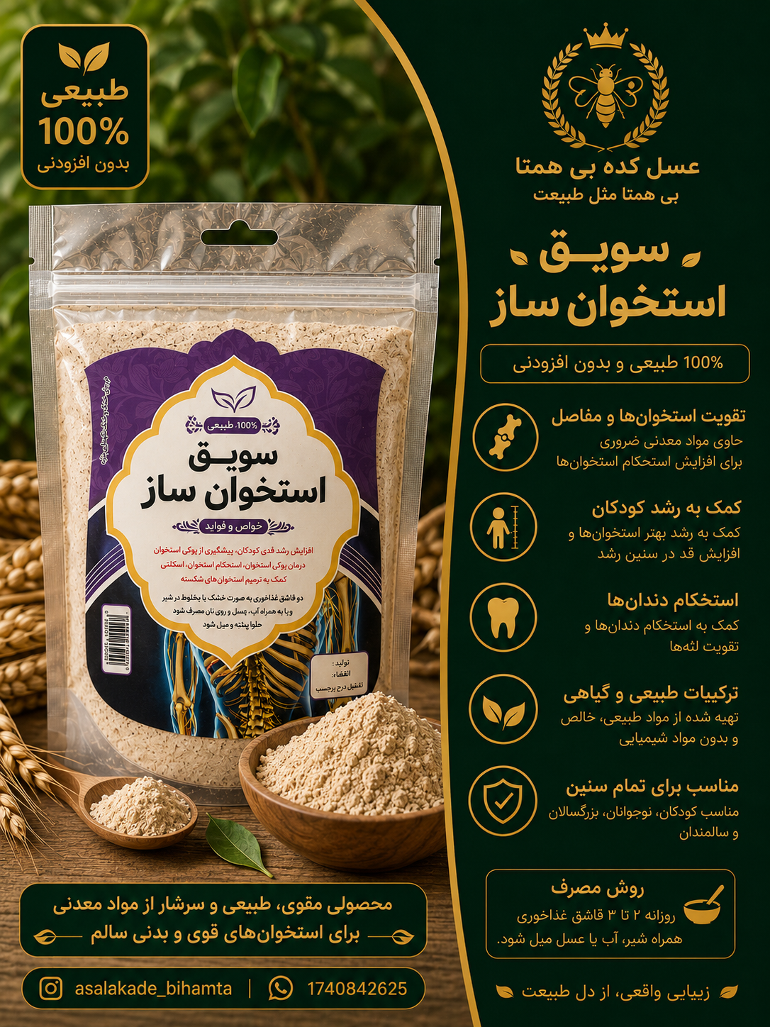 سویق استخوان‌ساز طبیعی | تقویت استخوان، مفاصل و دندان‌