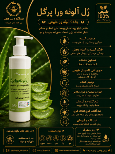 ژل آلوئه ورا پرگل 94٪ طبیعی | آبرسان، ترمیمکننده و التیامبخش پوست