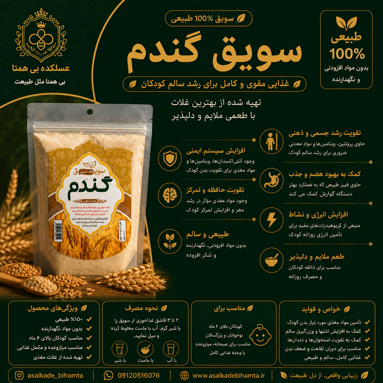 سویق گندم طبیعی | مقوی بدن، افزایش انرژی و تقویت عمومی