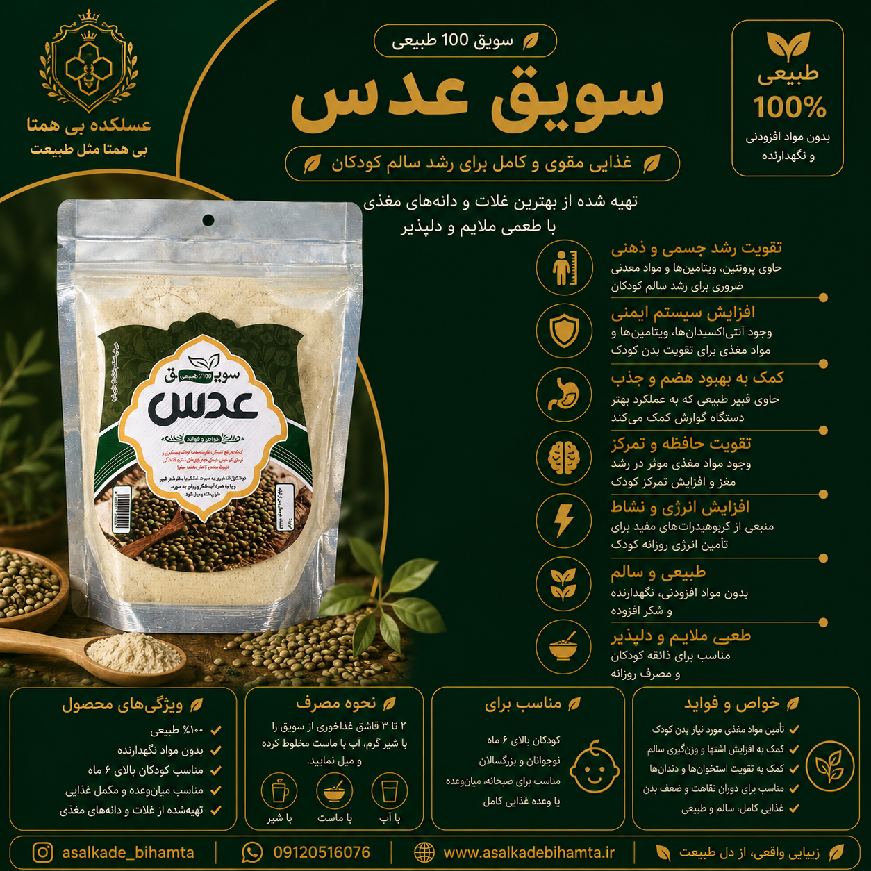 سویق عدس 100٪ طبیعی | تقویت‌کننده بدن و کمک به رشد کودکان