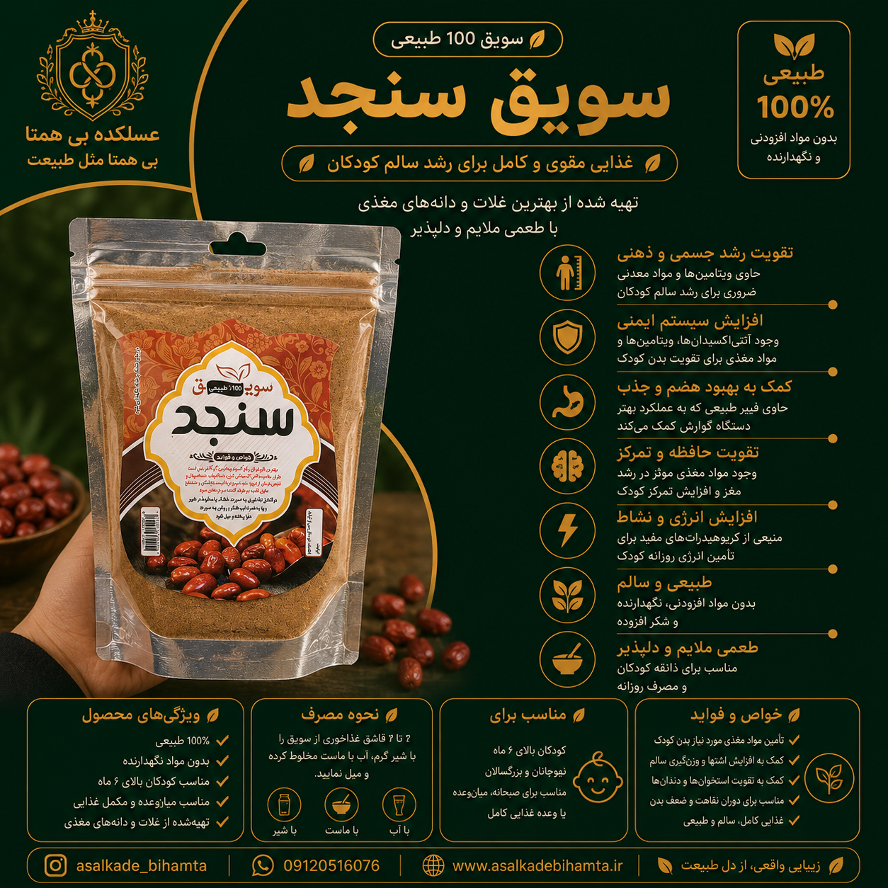 سویق سنجد 100٪ طبیعی | مقوی استخوان، مفاصل و رشد کودکان