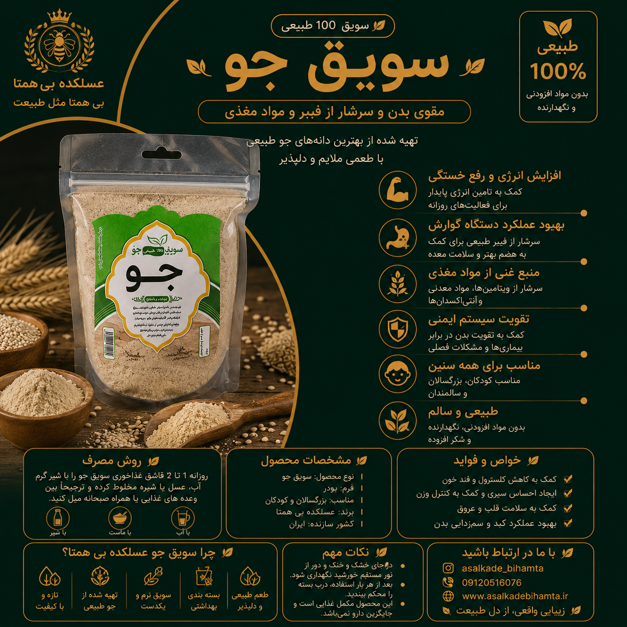 سویق جو طبیعی | سرشار از فیبر، کمک به سلامت گوارش و تقویت بدن