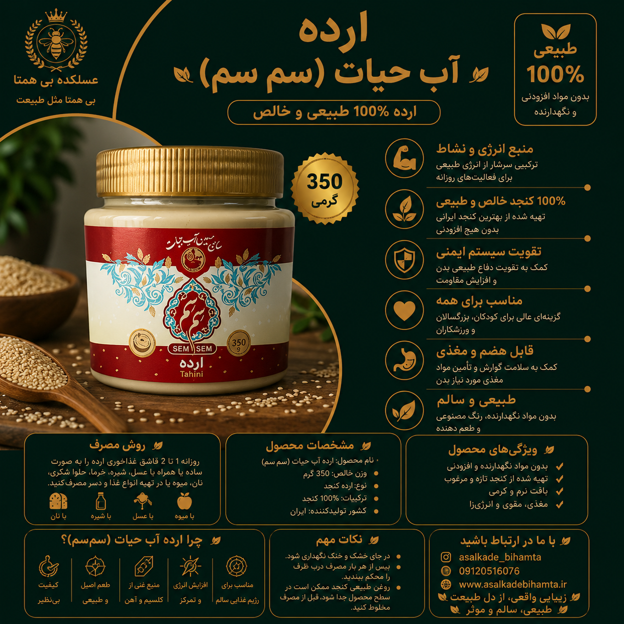 ارده ممتاز یزد ۳۵۰ گرمی سم سم ( آب حیات ) صادراتی
