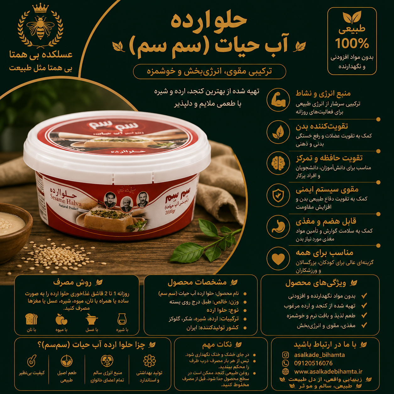 حلوا ار‌ده سم سم ۷۰۰ گرمی آب حیات فروش ویژه