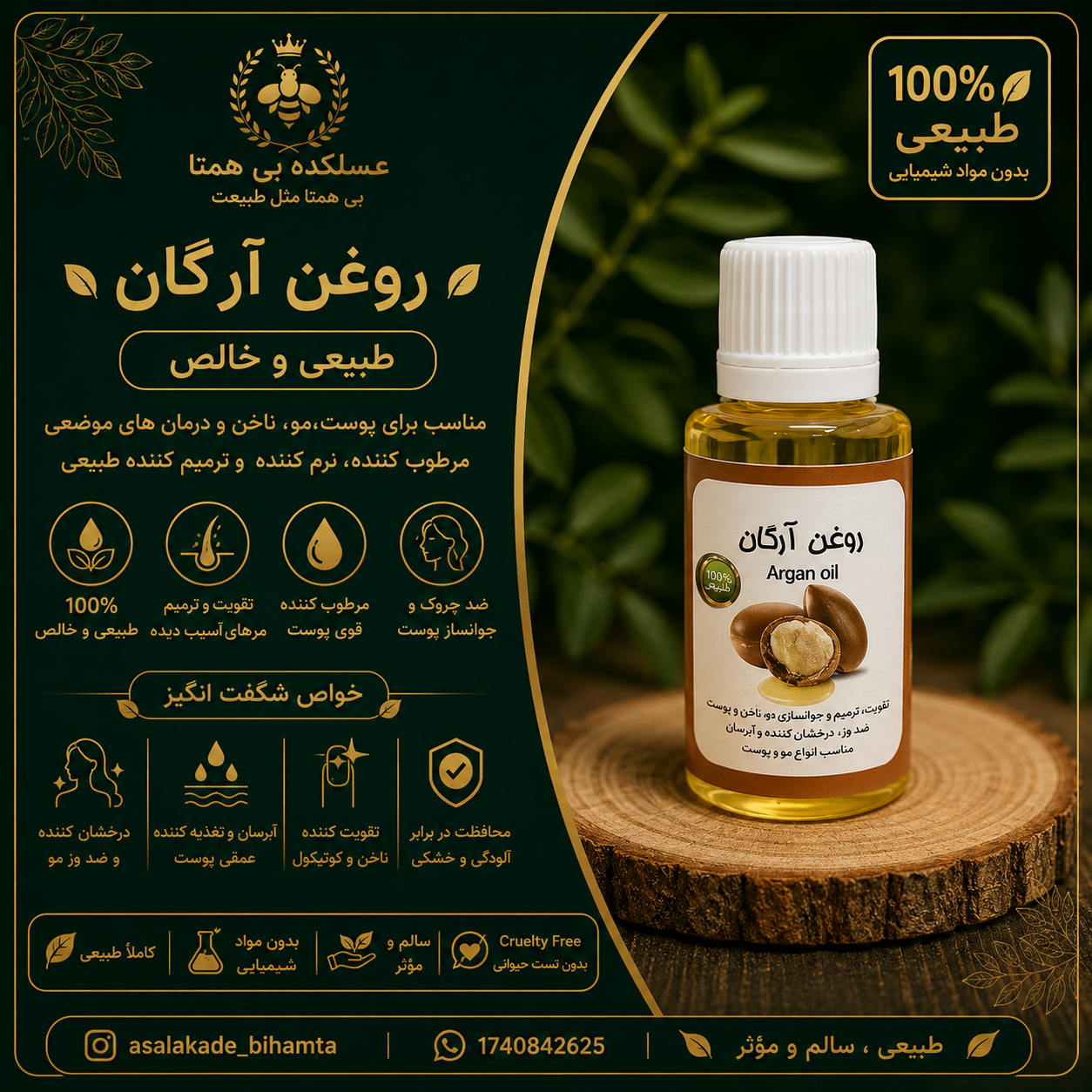 روغن آرگان معطر فرانسه طبیعی حجم ۳۰cc